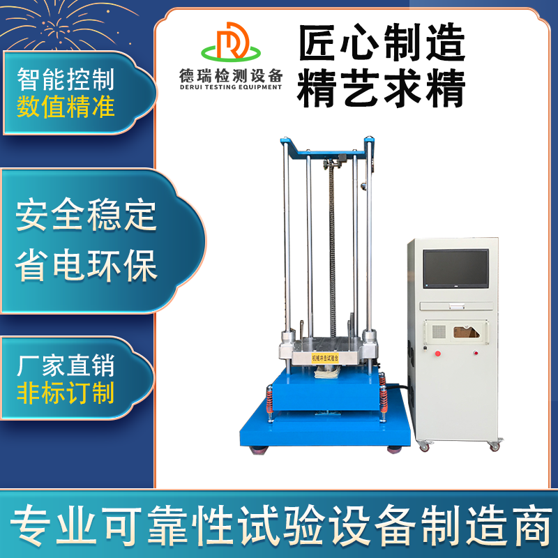 機械沖擊試驗機3.